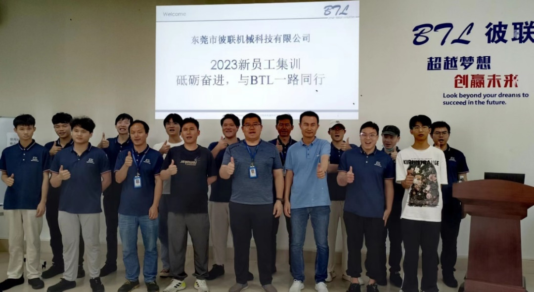 新員工集訓(xùn) |砥礪奮進(jìn)，與BTL一路同行